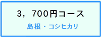 3,700~R[XAЂ