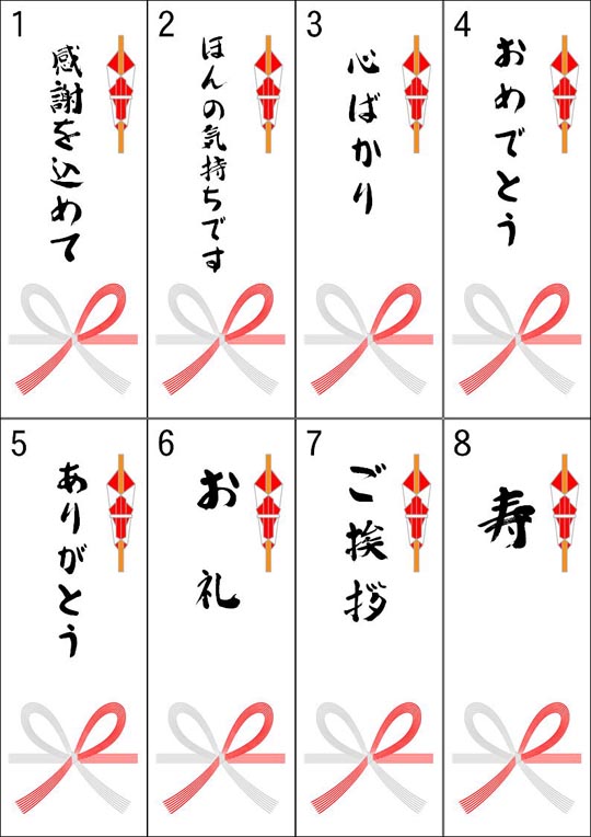 短冊のし