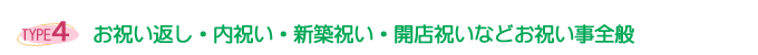 いろいろなギフト
