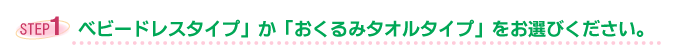 ステップ1
