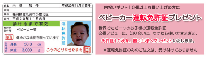 ベビーカー運転免許証プレゼント