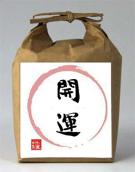 開運