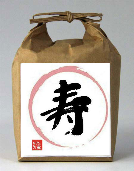 寿