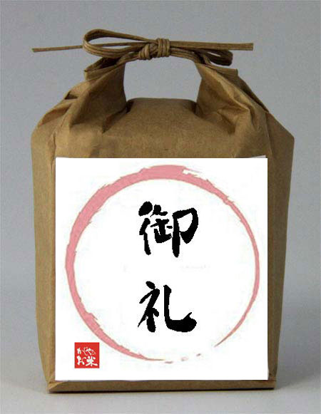 御礼