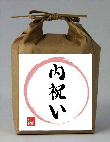 内祝い