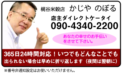 店主ダイレクトケータイはこちら